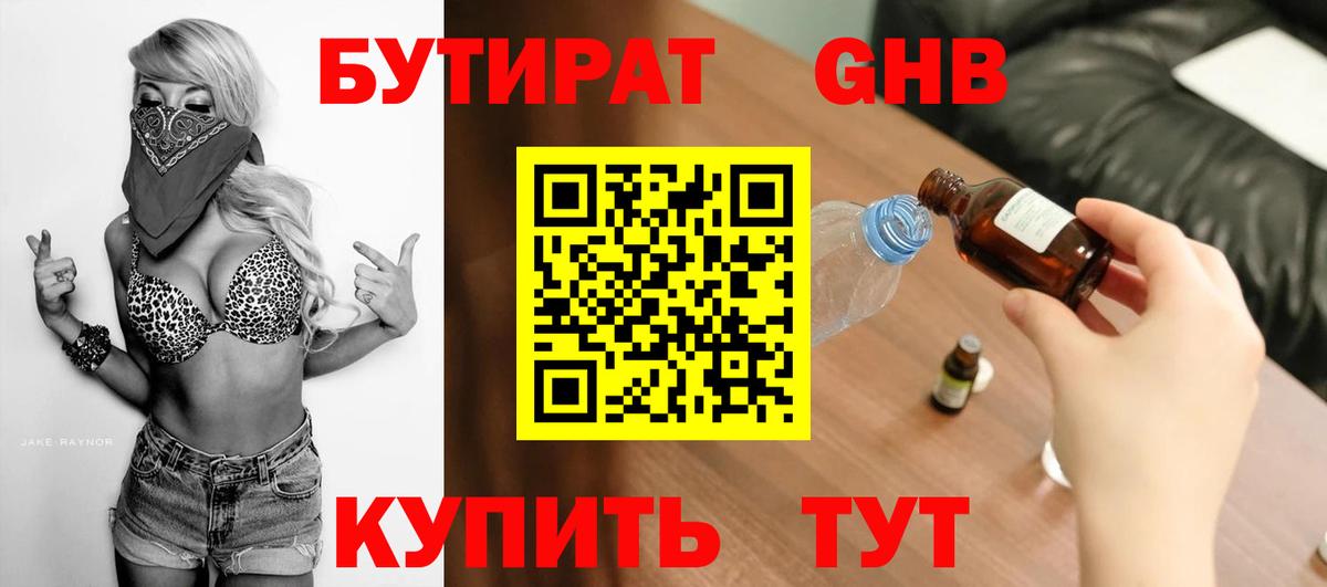 БУТИРАТ бутандиол Бахчисарай