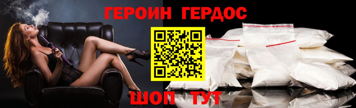 Героин  Героин хмурый  Вход с VPN  Бахчисарай 