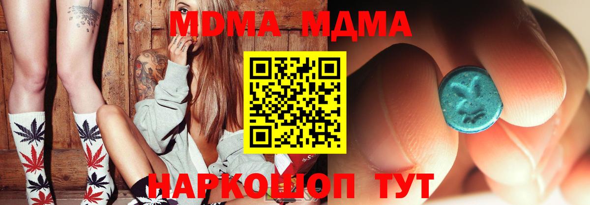 MDMA кристаллы  МДМА crystal  Вход с VPN  МДМА  Бахчисарай 