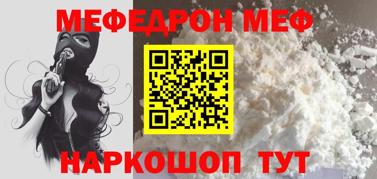 Бахчисарай  МЯУ-МЯУ  Меф 4 MMC  Вход с VPN  Меф  Меф 4 MMC 