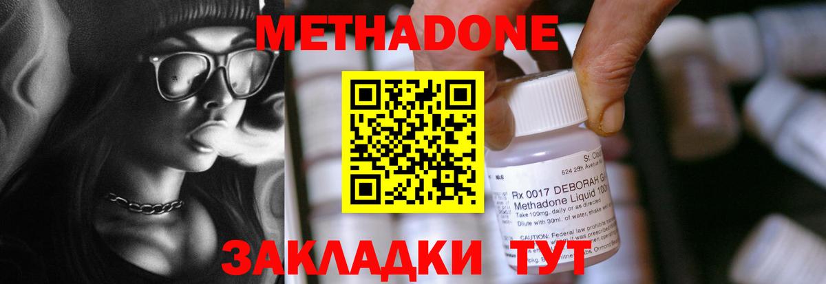 Метадон methadone  Вход с VPN  Метадон VHQ  Бахчисарай 