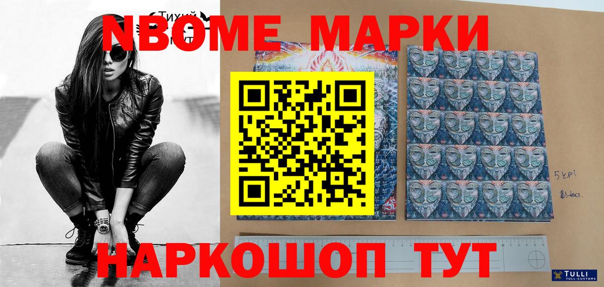 Марки N-bome 1,5мг  Вход с VPN  Бахчисарай 